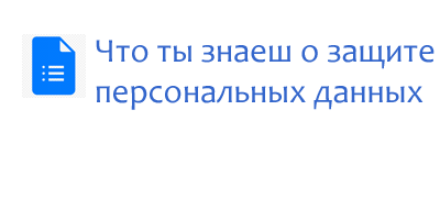 что ты знаеш