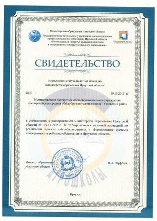 пилотная площадка Агро бизнес 2015